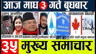 Today news l nepali news today live l aajako mukhya mukhya nepali samachar [upl. by Noyahs503]