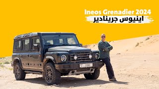 Ineos Grenadier 2024 اينيوس جرينادير [upl. by Suaeddaht]