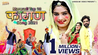 Marwadi Top 10 Fagan Song  Official Nonstop Video Jukebox  Rajasthani Fagan Song [upl. by Shandee]