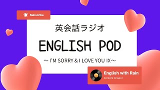 英会話ラジオ English pod 〜 Im Sorry amp I Love You Ⅸ 〜 [upl. by Amaral]