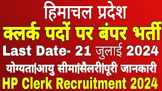 HP Clerk Recruitment 2024 क्लर्क के पदों पर भर्ती HP Govt jobs 2024 [upl. by Rachel]