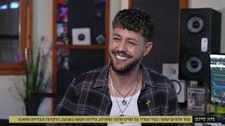 KFIR TSAFRIR  Guy pines show כפיר צפריר  מסיפור ילדות לזמר מצליח  איך הכל התחיל [upl. by Mareah407]