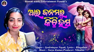 New Odia Album Song  New Odia Song  Ara Janmaru Kichhi Hasa  Jyotirmayee  Bhagaban  Surya Kumar [upl. by Sande943]