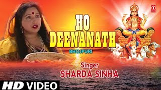 Ho Deenanath By Sharda Sinha Bhojpuri Chhath Pooja Geet Full HD Song I CHHATHI MAIYA [upl. by Eniger]