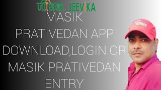 jeevika masik prativedan app download log in  data entry [upl. by Sorensen]