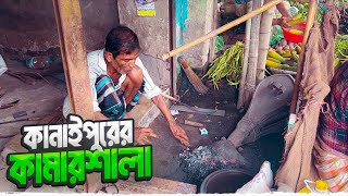 ফরিদপুরের কানাইপুর হাটে কী নেই Kanaipur Haat Part 03 [upl. by Anar]