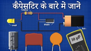 कैपेसिटर के बारे में जानें Learn about capacitors HINDI electronics engineering [upl. by Nylednarb]