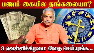 வீட்ல செல்வ செழிப்பு குறைவதற்கான காரணம் தெரியனுமா Lalgudi Gopalakrishnan  Astrology [upl. by Wolk965]