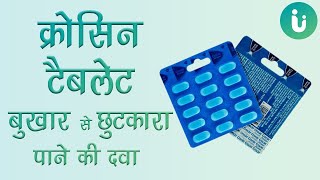 Crocin tablet ke fayde aur nuksan  Crocin tablet khane ka tarika review upyog use dosage hindi [upl. by Jolene]