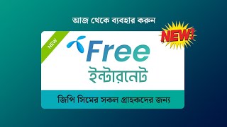 সবার জন্য আনলিমিটেড ইন্টারনেট ফ্রি  GP Free Internet Offer 2024  MyGP App Free Mb [upl. by Hgalehs993]