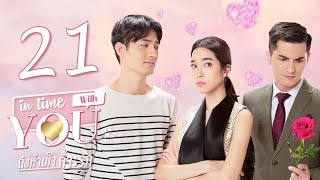 Sub CC In Time With You EP21 ถึงห้ามใจก็จะรัก 我可能不会爱你【泰语】 [upl. by Haraf953]