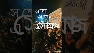 Tilottomar Raat Dokhol justice trending wewantjustice rgkarhospital justiceforrgkar kolkata [upl. by Deys]