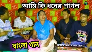 বিচ্ছেদ গান [upl. by Akeimahs]