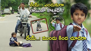 రేయ్ ముందు కింద చూడరా  Cycle Movie Scenes  PunarnaviBhupalam  Swetaa Varma [upl. by Nagaer]