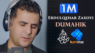 Ebdulqehar Zaxoyi  Dumahik  عەبدولقەهار زاخۆیی  دوماهیک [upl. by Larkin]