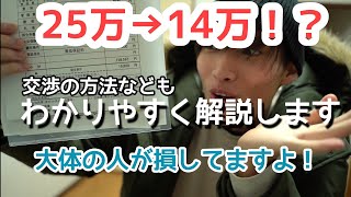 賃貸の初期費用を安くする方法を、簡単に紹介します。25万から14万になりました経験談 [upl. by Onin]