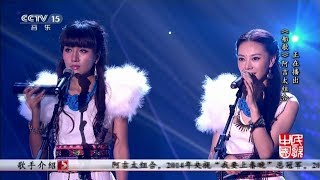 船歌  阿吉太组合 （民歌•中国 20160809） Barcarolle  Ajitai Group [upl. by Boorman]