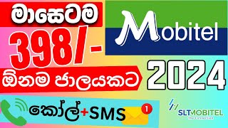 Mobitel call packages  mobitel call packages 2024  mobitel call package📞📞📞 [upl. by Slotnick]