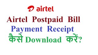 how to download Airtel postpaid bill payment receipt online [upl. by Kcirddet533]