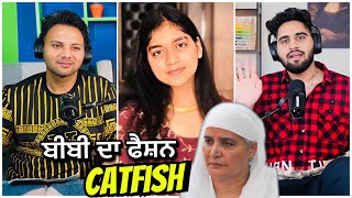 Online catfishing ਕੀ ਹੁੰਦੀ  Bibi jagir Kaur ਹੁਣ ਤੱਕ ਕਿਉ ਬਰੀ ਹੁੰਦੀ ਆ ਰਹੀ New Punjabi Podcast EP79 [upl. by Harwin]