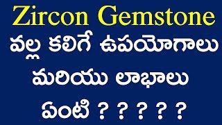 Zircon Gemstone Benefits and UsesAstro Gem Therapy in TeluguGemstones AstrologyRatna Shastram [upl. by Bilat301]