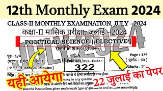 Political Science Class 12 July Monthly Exam 2024 Pol Science Monthly Exam Question Paper 12th Clas [upl. by Brasca]