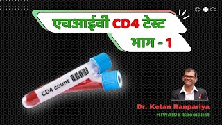 HIV CD4 Count  Understanding Your CD4 Count A Guide to Living Well with HIV [upl. by Ahsiekit630]