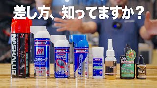 【チェーンオイル】実はこの差し方はNG？！注油のお作法とは？【ビチアモーレ浦和店】 [upl. by Heman]