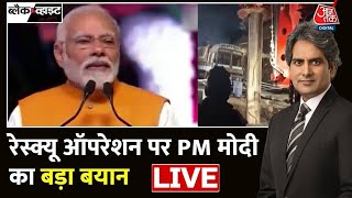 Rescue Operation पर क्या बोले PM  Wife Kills Husband  PM Modi on Foreign Marriage  Aaj Tak [upl. by Anirual]