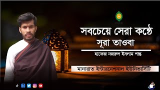 Manarat International UniversityMIUQuran TilawatSurah Tawbahসূরা তাওবাহ আয়াত 123126NSSHANTO [upl. by Aramaj]