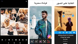 من الآن تعديل الصور على هاتفك المحمول اصبح سهل جدا بهذا التطبيق الاحترافي 😍🥰 [upl. by Steen]