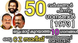 50 Years Old Malayalam Songs  Selection C Z Sadiq  8547552475 [upl. by Pfaff]