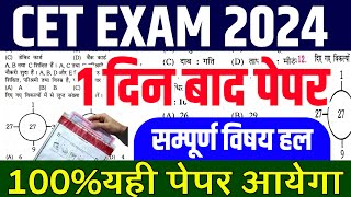 Cet 2024 online classes Cet 2024 model paper pashu parichar live classes 2024 Pashu Paricharak [upl. by Euton]