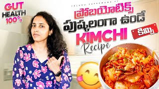 ప్రోబయోటిక్స్ పుష్కలంగా వుండే Kimchi Gut Health Probiotics Recipe TeluguSupermoms [upl. by Telfore]