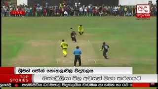 Wayamba Royal College and sri john kotelawala College Battle of Green [upl. by Notyal]