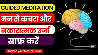 Cleanse Mental negativity  Guided Meditation in hindi  Peeyush Prabhat [upl. by Ahsimik253]