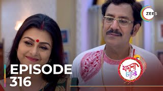 Jamuna Dhaki  Ep  316  Sneak Peek  Rubel Das  Sweta Bhattacharya [upl. by Annert918]