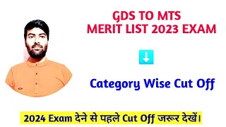 GDS TO MTS MERIT LIST 2023 EXAMCUT OFF CATEGORY WISE gds [upl. by Snook]