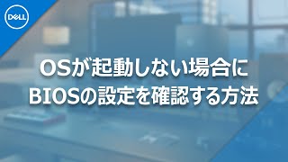 BIOSで起動モードとSATAの動作モードを変更 [upl. by Barnebas]