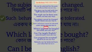 Can be done কোন কিছু কিভাবে করা যেতে পারে। ইংরেজিতে কিভাবে বলবেন কোন কিছু করা যেতে পারে।l1mmspoken [upl. by Evreh878]