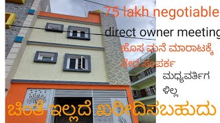 75 lakh negotiable direct owner meeting Magadi Road Bangalore property master7676923991 [upl. by Hebert]