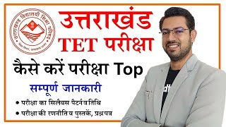 UTET Uttarakhand Syllabus 2021  Uttarakhand TET Strategy by Prateek Shivalik [upl. by Valdes]