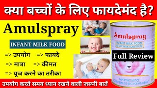 Amulspray Milk Powder  Amulspray Infant Milk Food  Infant Milk Substitute Review  EBM India [upl. by Roose]