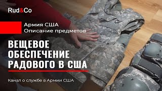 ВЕЩЕВОЕ ОБЕСПЕЧЕНИЕ рядового в США Личный опытИммиграция USA Гавайи [upl. by Kaitlin]