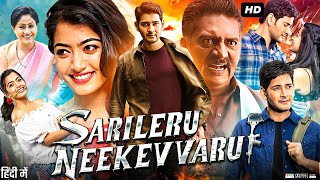 Sarileru Neekevvaru Full Movie In Hindi Dubbed  Mahesh Babu  Rashmika Mandanna  Review amp Facts [upl. by Werra]