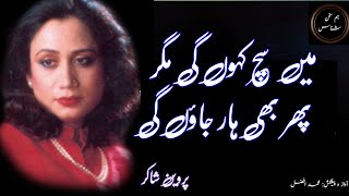 دھنک دھنک میری پوروں کے  best heart touching poetry  Parveen shakar  dhanak dhanak Meri poron ke [upl. by Clo]