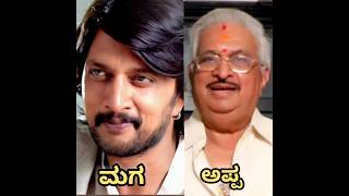 ಕನ್ನಡ actors Father and sons ಹೇಗಿದ್ದಾರೆ ನೋಡಿ song music love kannadasong sandalwoodactress [upl. by Wendel]