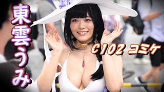 コミケ102【東雲うみ】大人気のコスプレ撮影！Summer Comiket 102 [upl. by Adnarram]