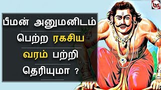 Mahabharatham in Tamil Episode 38  பீமன் அனுமனிடம் பெற்ற ரகசிய வரம்  Bioscope [upl. by Arther]