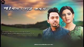 Pagol Tor Jonnoপাগল তর জন্যরেBelal khanampNencyBangla song SlowedampReverbFM Music Official 20 [upl. by Rodmun]